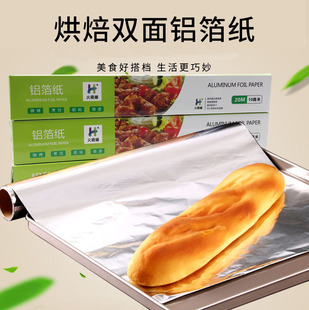 [Factory Wholesale] Tin Paper Wholesale Barbecue Tin Foil Paper Baked Sweet Potato Paper Baking Paper Baking Paper Commercial Aluminum Foil Paper