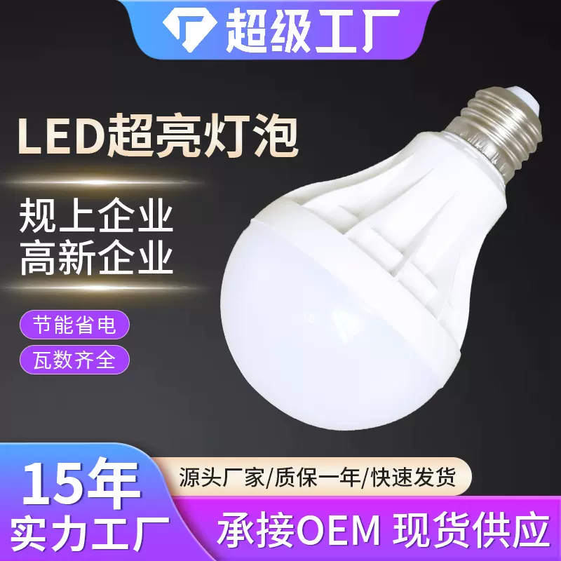 高亮led球泡灯仿飞款5w7w12w球泡灯e27螺口节能灯泡节能LED灯泡