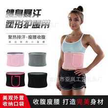 暴汗腰带运动健身护腰收腹带瘦身男女跑步燃脂收腹束腰带发汗神器