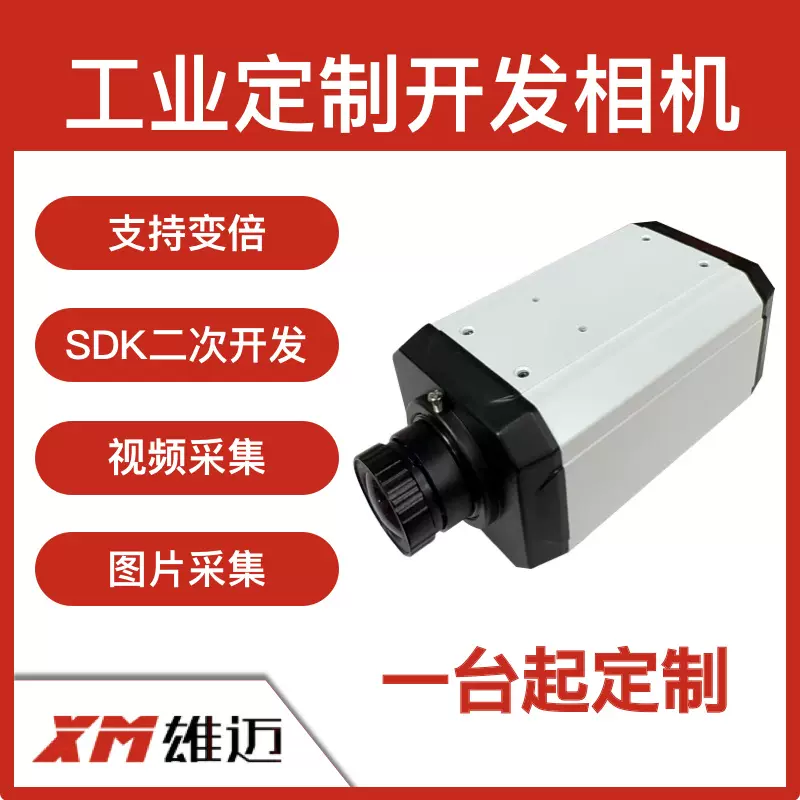 工业相机10倍变焦400万2k像素sdk二次开发摄像头图像采集摄像头