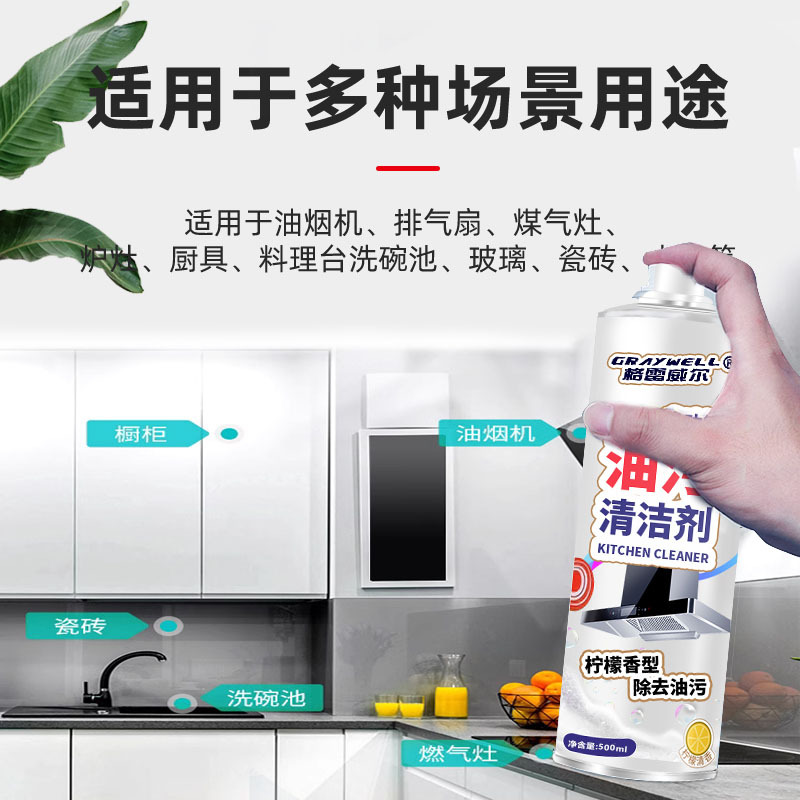 Graywell oil stain cleaner kitchen oil stain household cleaner range hood foam cleaning heavy oil stain cleaning agent