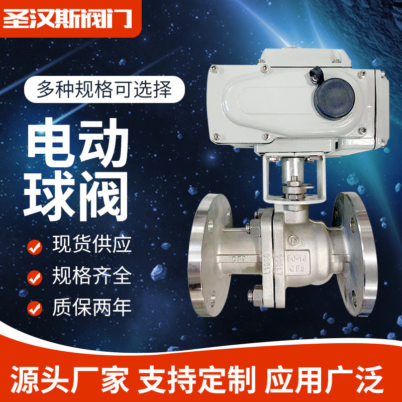 厂家供应电动球阀 不锈钢法兰电动球阀 高温蒸汽球阀调节阀执行器