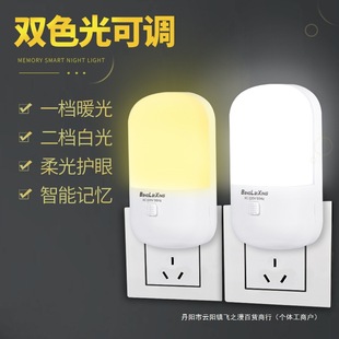 Night Light with Switch Led Plug-In Adjustable Two-Color/Single-Color Bedroom Bedside Socket Energy-Saving Baby Feeding Lamp