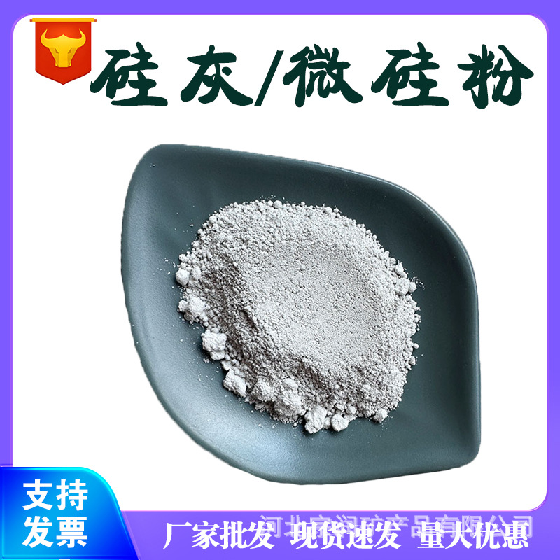 硅灰 混凝土添加剂 地坪砂浆材料用  加密/半加密硅灰粉 耐火材料