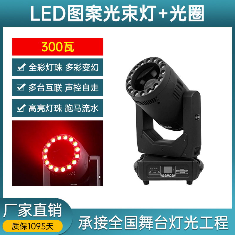 300W luz de haz LED patrón con apertura 380W computadora giratoria cabezal sacude iluminación de escenario de bar salón de baile