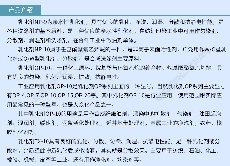 为了表示乳化剂的亲水性或亲油性，通常采用“亲水亲油平衡值（HLB值）”，HLB值愈低，其亲油性愈强；反之，HLB值愈高，其亲水性愈强。各种乳化剂的HLB值不同，为了获得稳定的乳状液，必须选择合适的乳化剂。