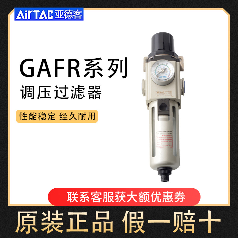 亚德客原装正品调压过滤器GAFR200/300/400/600S油水分离器