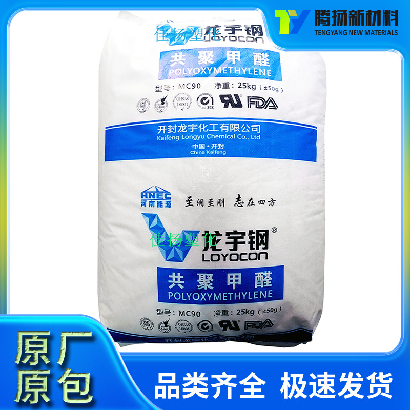 注塑聚甲醛POM开封龙宇MC90-01标准耐磨耐高温 家用电器电动工具