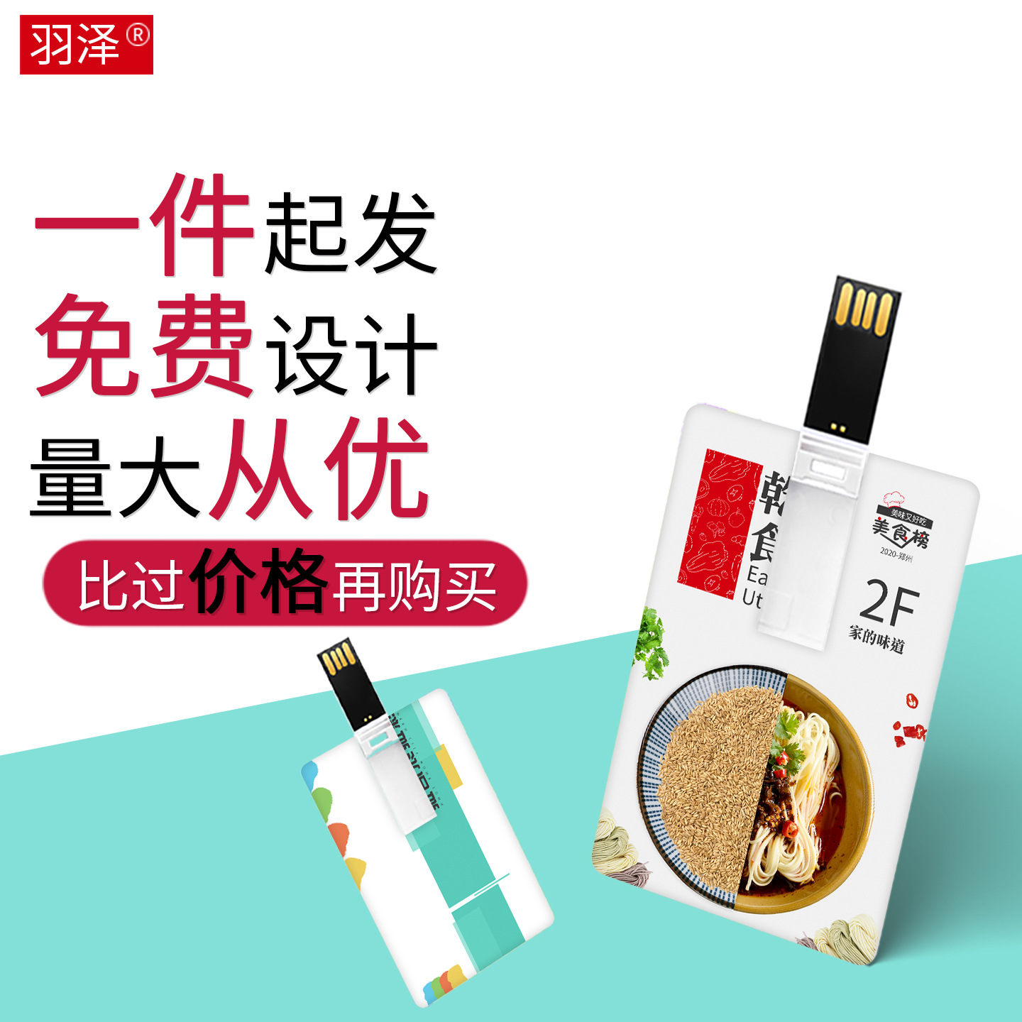 商务婚庆毕业企业展会礼品名片式卡片优盘做图案照片LOGO礼品送人