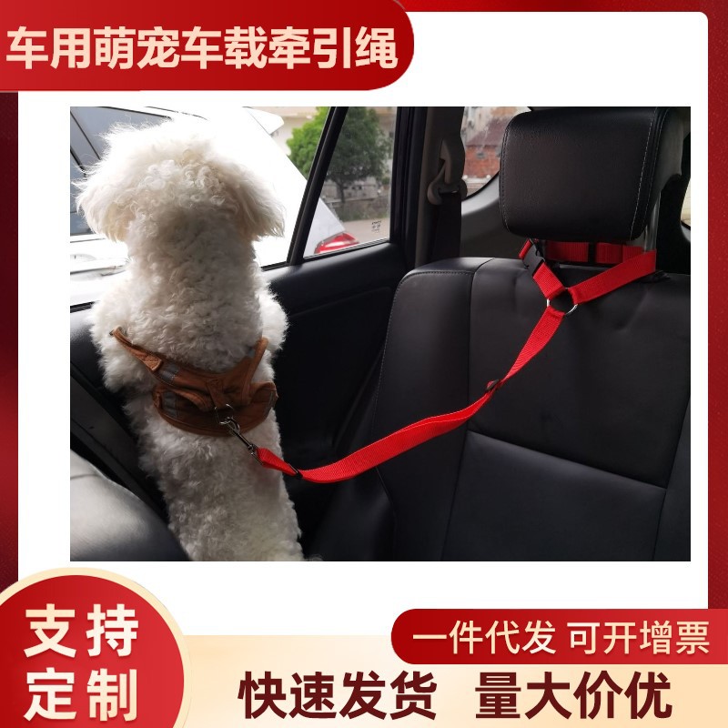 Car pet safety belt Dog car traction rope Cute pet car adjustable safety rope safety rope