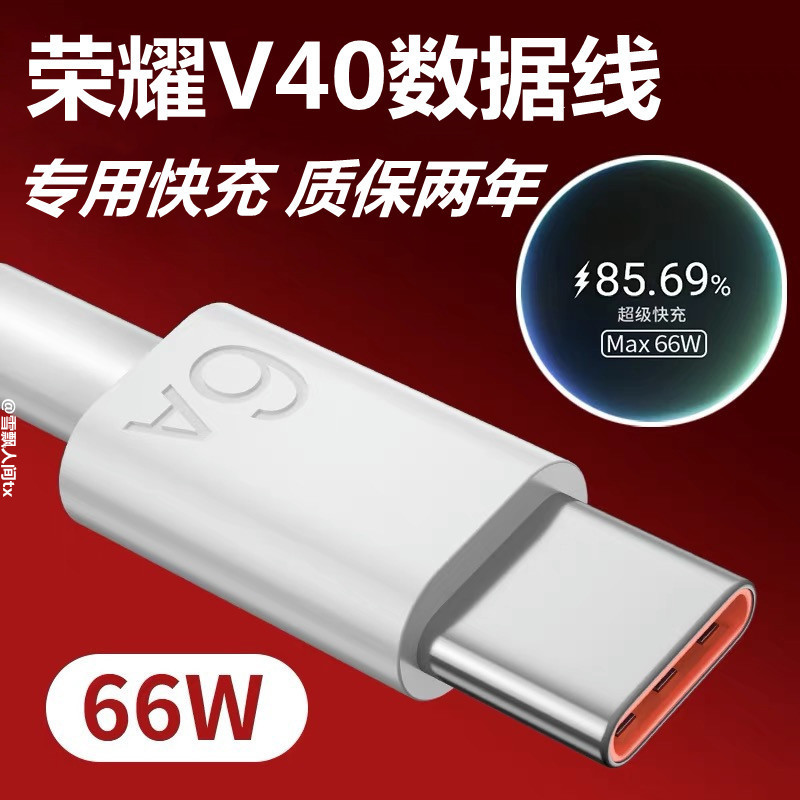 華為栄光v 40原装6a充電器線を適用して、honorv 40軽贅沢版携帯電話ケーブル66wを充電する|undefined