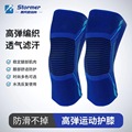 厂家供应运动护膝防滑尼龙篮球足球跑步半月板透气健身护具现货