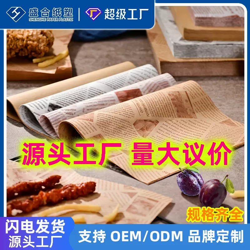 食品级三明治包装纸防油纸一次性吸油纸汉堡纸油纸烘焙包装纸批发