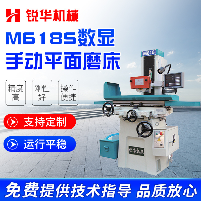 现货供应手动数显平面磨床M618S锐华 品质优秀