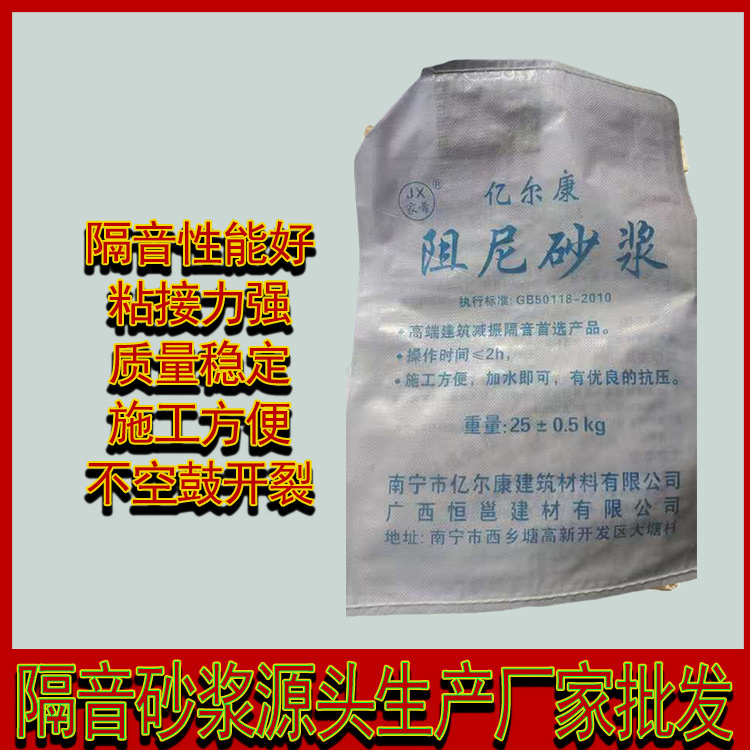 减震隔音砂浆墙面阻尼地面减震恒邕建筑材料生产厂家