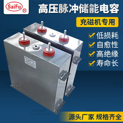 赛福 直流柜高压脉冲储能薄膜电容 5000VDC 200UF