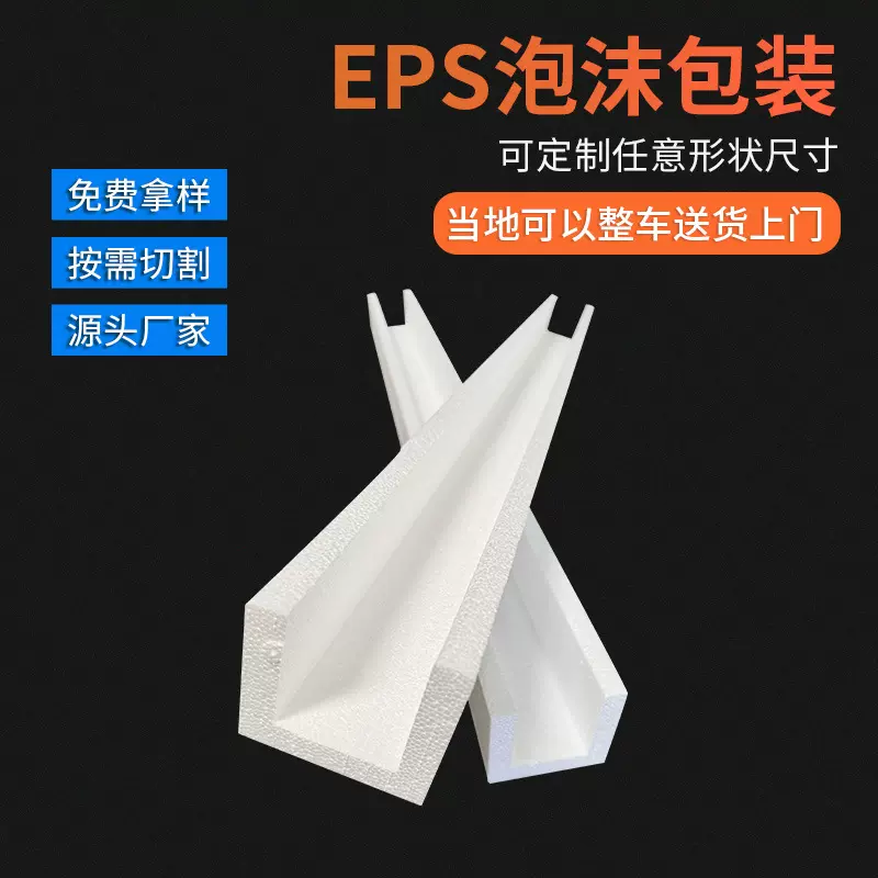 EPS泡沫板 填充雕刻打包泡沫块泡沫切片 高密度白色保丽龙泡沫