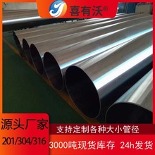 304不锈钢管厂家大口径不锈钢烟囱管不锈钢圆管201不锈钢管6米长