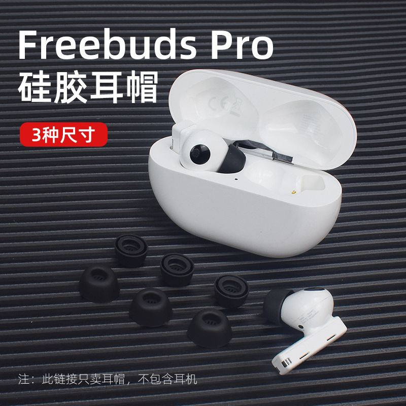 适用于华为freebuds pro替换耳塞套4代耳机硅胶保护套耳冒耳机帽
