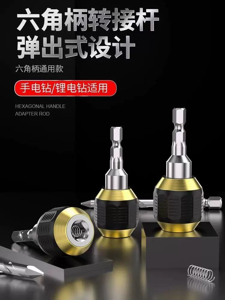 Улучшенный переходник для быстрой смены бит с шестигранным хвостовиком для ручной дрели, удлинитель биты с шестигранным хвостовиком.