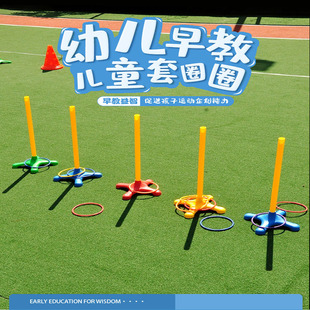 Throwing ferrule ferrule toy educational kids children ferrule ring stall ferrule kindergarten competition outdoor sports