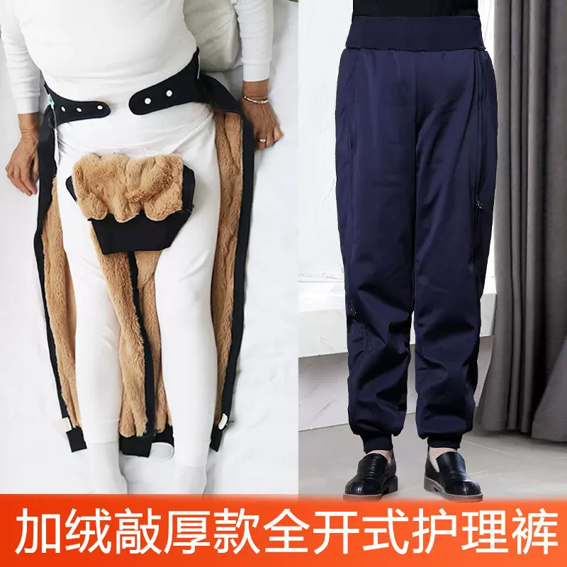 加厚加绒全开式护理裤腿部骨折术后偏瘫卧床老人方便穿脱棉裤冬季