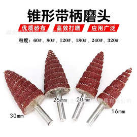 带柄锥形磨头塔型螺旋砂布16202530mm6柄砂皮缠绕尖耐用打磨机