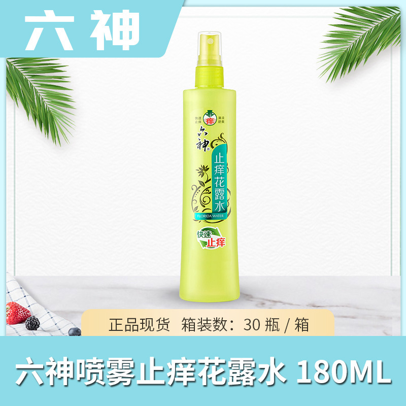 六神经典花露水195ml喷雾驱蚊止痒防蚊水走珠止痒正品工厂批发|undefined