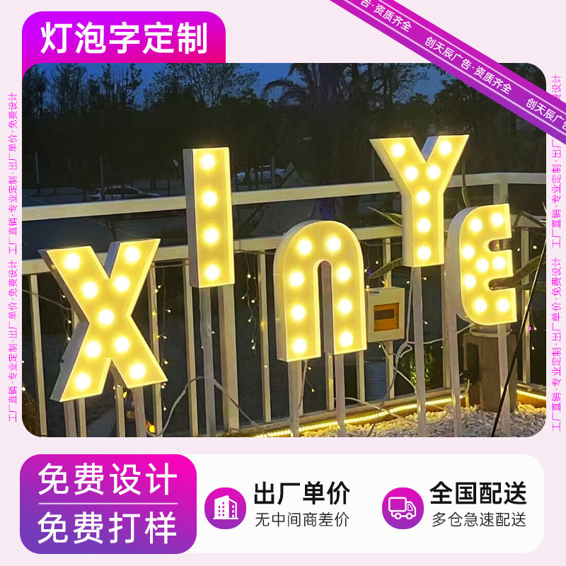 Large light bulb lettering, rusty light bulb illuminated lettering, dot matrix light bulb lettering, exposed LED light bulb lettering, KTV bar personalized light bulb illuminated lettering