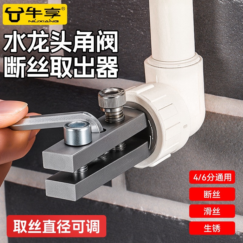 新型工具水龙头角阀断丝取出器多功能丝锥反丝水管断裂管断头螺丝