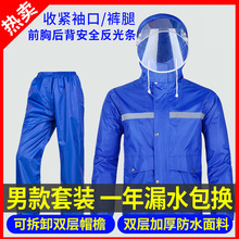 供应男士反光分体雨衣套装 加厚牛津布男士雨衣 户外成人雨衣