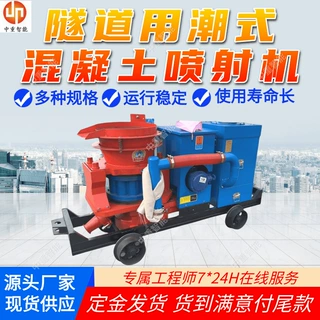 隧道用潮式混凝土喷射机好移动 操作简单隧道用潮式混凝土喷射机