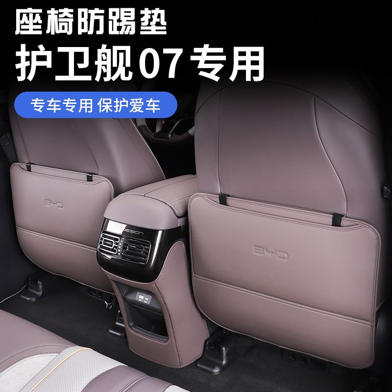 Seat Anti-Kick Pad Suitable for Byd Frigate 07 Rear Seat Backrest Anti-Wear Pad Rear Seat Protection Anti-Dirt Pad Accessories