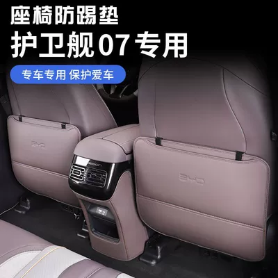 Byd Frigate 07 arxa oturacaq üçün qoruyucu və çirklənməyə qarşı yastıq