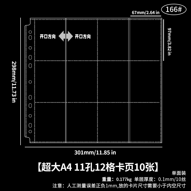 超大A4 R角11孔12格卡页10张 166#
