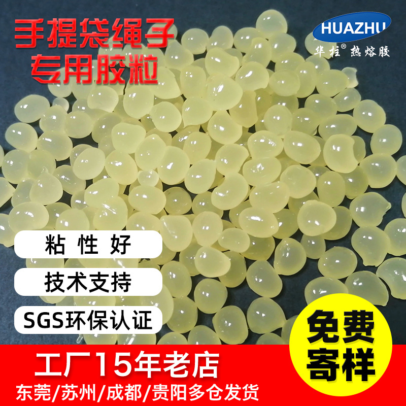 热熔胶厂家手提袋用热熔胶PE袋用粘力好绳子包装袋热熔胶粘性牢固