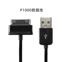 厂家直销P3110平板充电线P3100线现货供应P1000平板电脑数据线