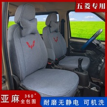 适配五菱之光座套面包车小卡座套7座8座四季通用座椅套全包