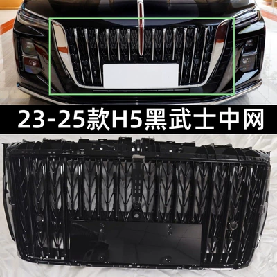 Red Flag H5 Black Warrior Grille H6H9Hs3Hs5Hs7Hq9 Front Grille Eqm5 Modified Bright Black Smoked Black Shadow Model (Zhongwang) - 23-26-h5-black-warrior-style-mid-grid