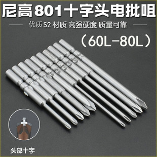 Nico S2 Steel 5mm 801 Phillips Electric Screwdriver Bit with Magnetic 60L80L Magnetic Electric Screwdriver Bit