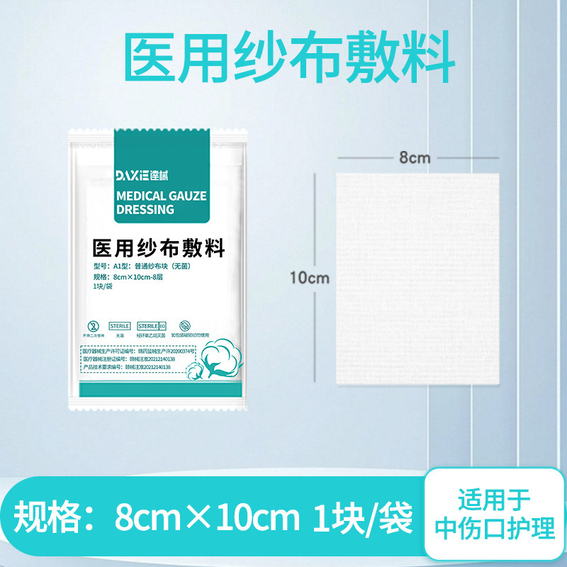 無菌医療用ガーゼ使い捨て傷消毒包帯外科滅菌脱脂綿ガーゼ卸売り|undefined