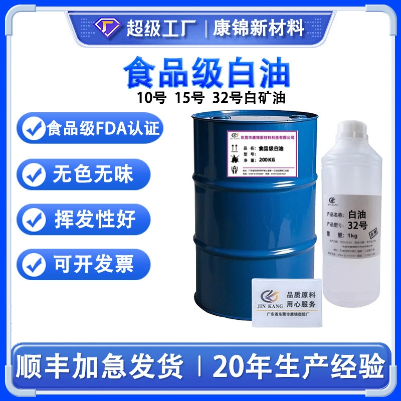 Производитель экологически чистое пищевое белое масло 10 #15 #32 #10 № 15 № 32 Жидкое парафиновое масло Белое минеральное масло