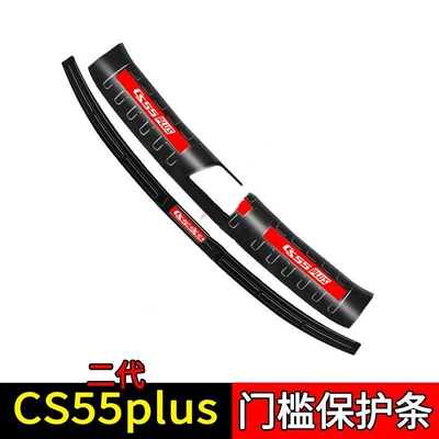 Plate Threshold Bar Welcome Pedal | Dekorativ pedal başlıqları - sku19-model-second-generation-cs55plus-black-titanium-red-label-style-2-pieces-of-inner-and-outer-trunk-guards