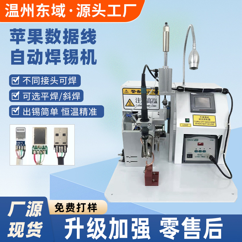 半自动焊接机多功能点焊传感器航空头公母插座手机数据线焊锡机