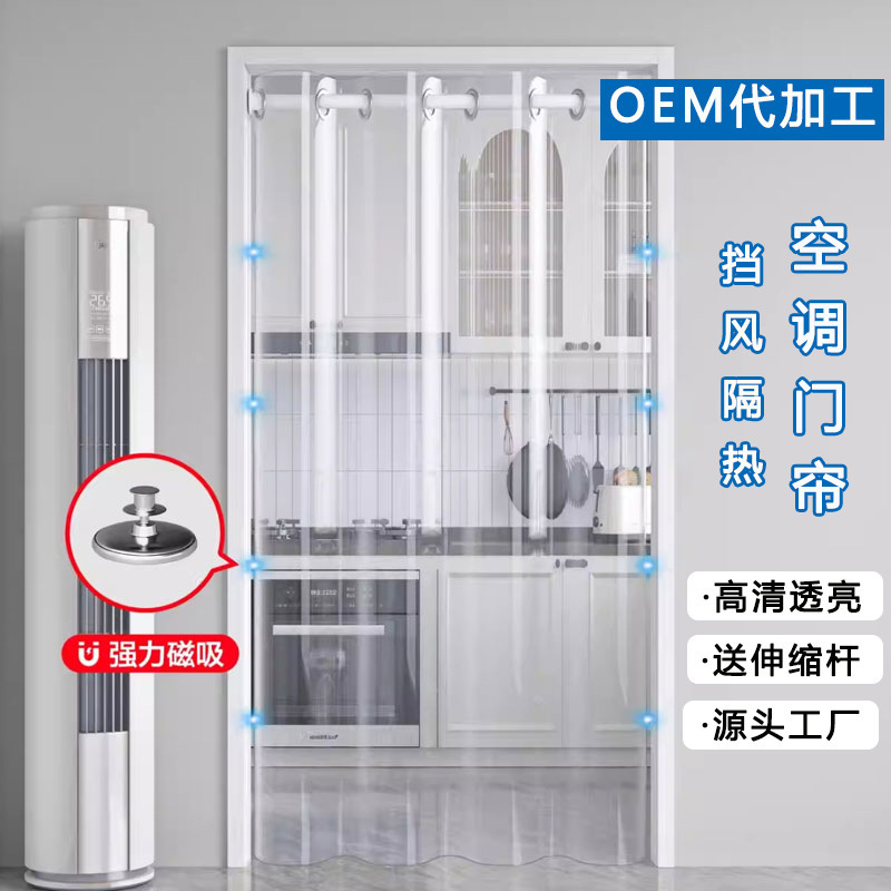 Custom Pvc Transparent Rod-Type Soft Door Curtain, No-Drill Dustproof and Heat-Insulating Magnetic Thickened Air-Conditioning Door Curtain Partition Curtain