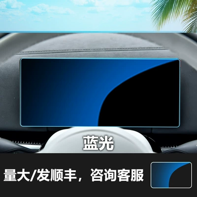 Film Application, Blue Light, Car interior film - 25-models-of-xingrui-102inch-instrument-screen-blu-ray-tempered-film