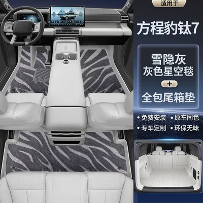 Trunk Mat – Titanium 7 Trunk Mat, Full - double-layer-model-original-car-interior-snowy-gray-gray-starry-sky-blanket-full-coverage-trunk-mat-other