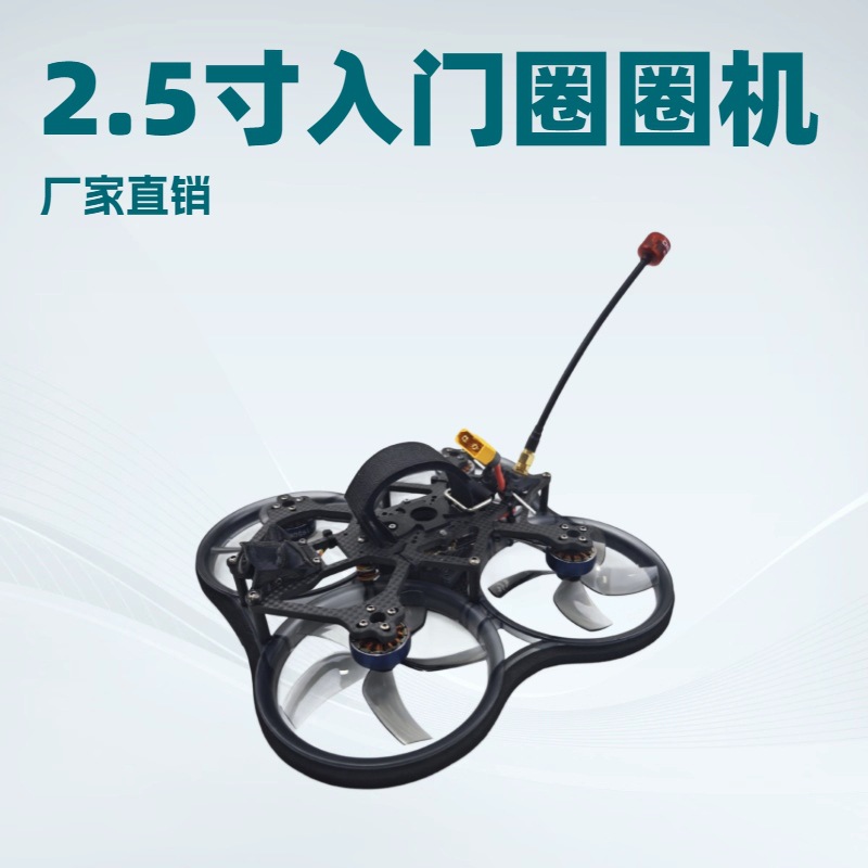 竞速机2.5寸穿越机FPV航模飞机抗干扰1.6W无人机全套可飞工厂直销