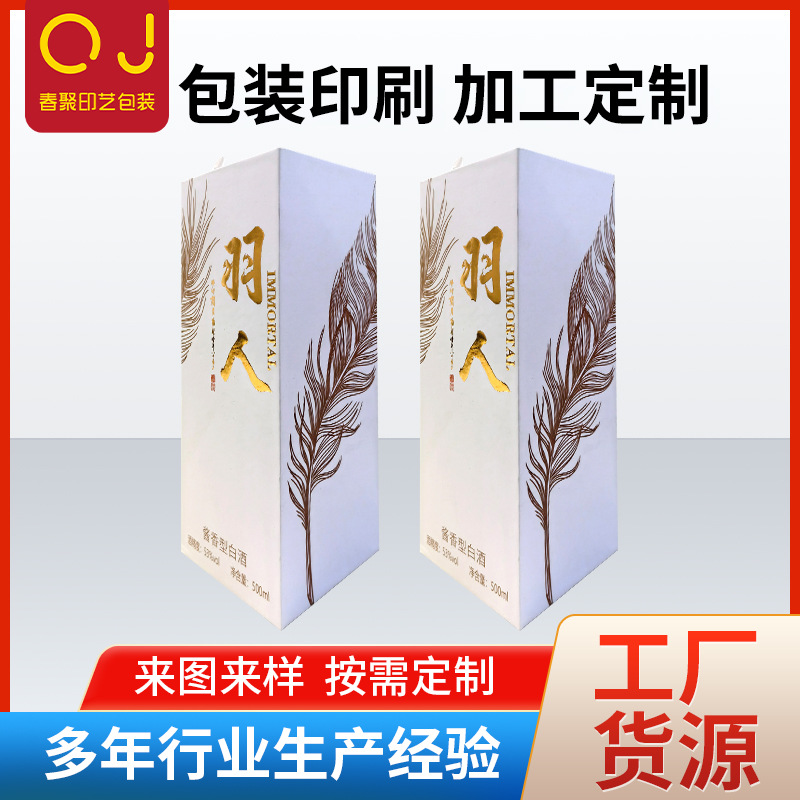 红酒白酒洋酒包装礼盒硬卡纸烫金定制空酒瓶盒婚庆商务宴会酒水盒