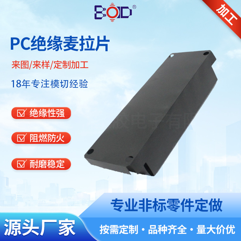 工厂直营黑色PC绝缘片PP/PVC/PET塑料加工定制防火阻燃pc麦拉片